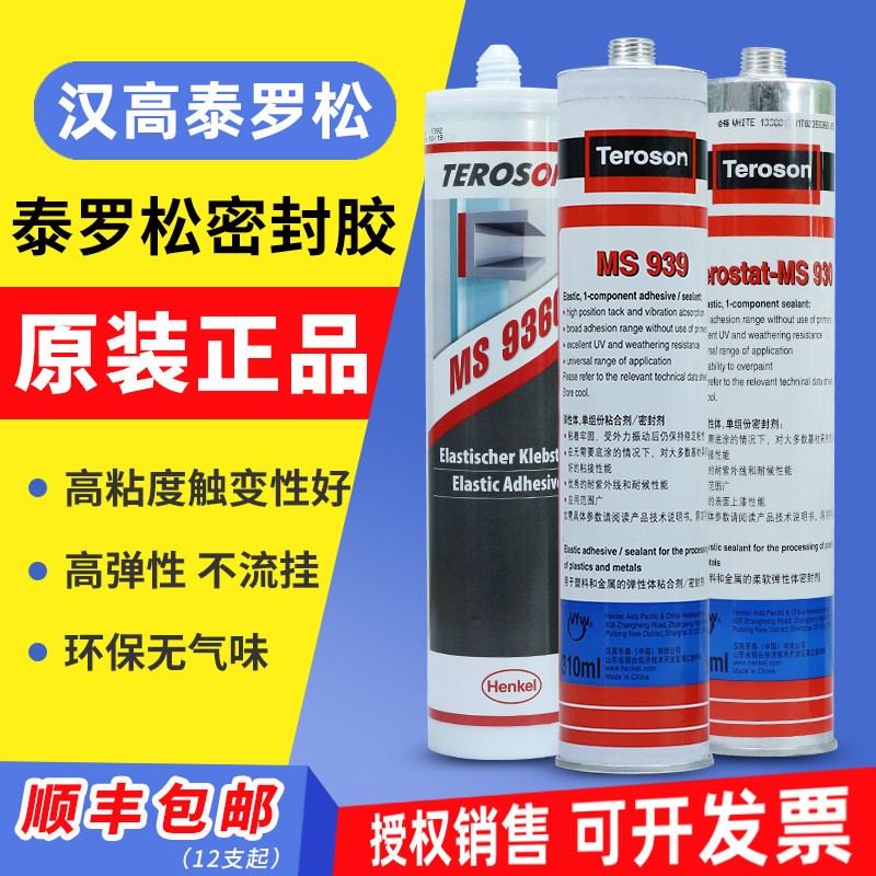 汉高乐泰terosonms9220泰罗松ms930 939 935 937 9360改性硅烷胶