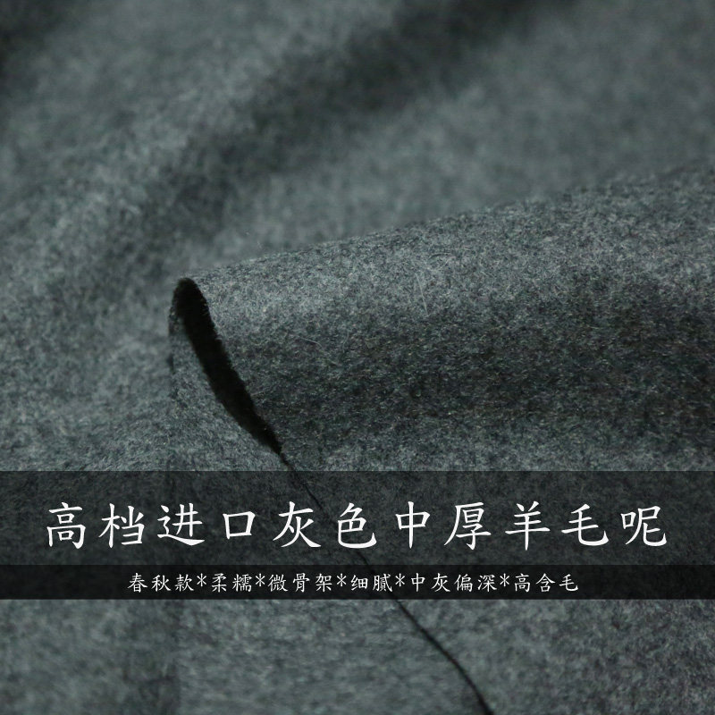 高档进口 高含毛中厚灰色细腻精纺毛呢羊毛呢面料 大衣外套阔脚裤