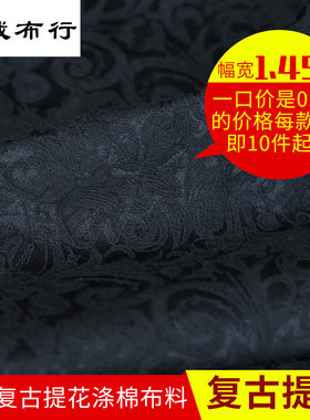 东方浮雕感复古风提花涤棉布料