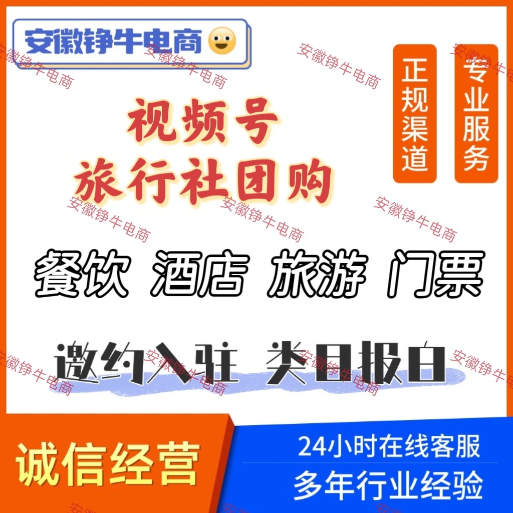 视频号旅游团购开通旅游类目报白商标logo设计