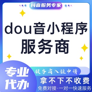 抖音小程序开发服务商开发者小红书视频号林客代理商后台千川