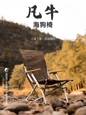 山之客凡牛海狗椅铝管户外露营野炊家用便携式加固双层面料高靠背