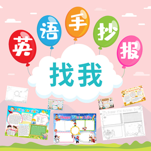 英语手抄报设计中英文电子小报制作代做读书阅读手工手绘修改模板