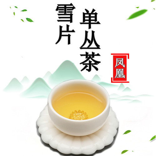 潮州凤凰乌龙醇香高山雪片单枞茶