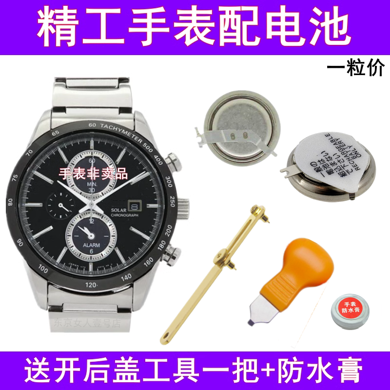 精工光动能手表配电池手表电池
