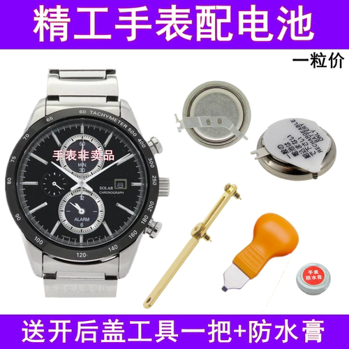 精工光动能手表配电池手表电池