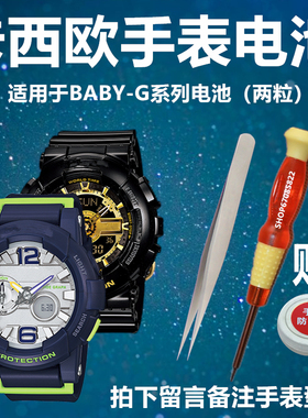手表电池适用BGA-200/134/BGA-160/161/BGA-180/150/BGA-151手表