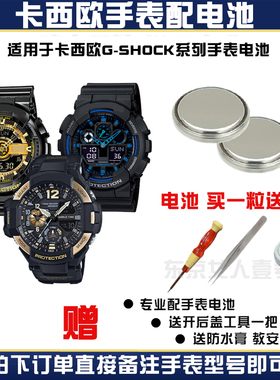 适用于卡西欧手表 g-shock系列电池 GA-100 GA-110 GA150 电子