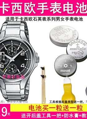 适用于卡西欧EDIFICE手表钮扣电池EF-510/513/514/516/517/EF-518