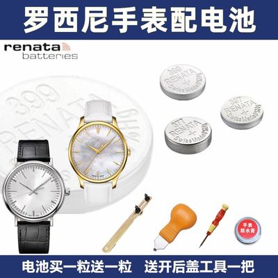 rossin罗西尼手表原装进口电池