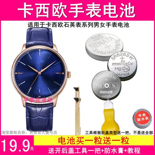 CASIO卡西欧手表原装进口电池