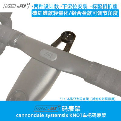 扭矩适用Cannondale systemsix KNOT气动破风把码表架Supersix