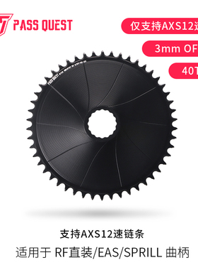 PASS QUEST raceface 3偏心 AXS 直装牙盘车EASTON 40-54T