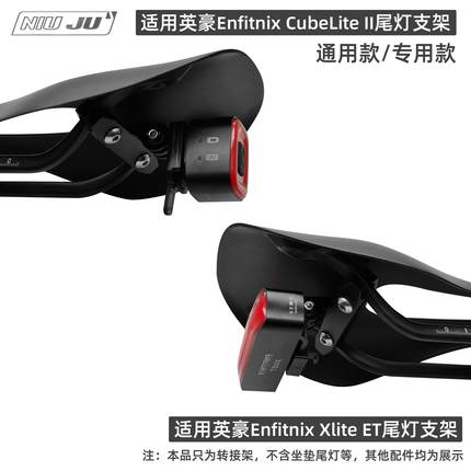 适用英豪ENFITNIX CUBELITE2尾灯座垫Gopro转接座XlitET直装支架
