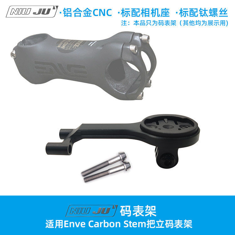 适用ENVE码表架CARBON把立码表延长座架WAHOO Garmin佳明码表