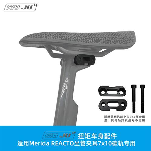 NIUJU适用REACTO瑞克多坐管美利达座杆夹头7x10夹耳飞贼崔克