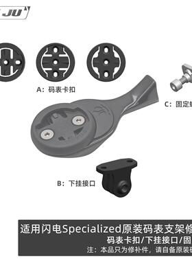 适用闪电Specialized码表架GOPRO座ROVAL SL7 SL8螺母修补件