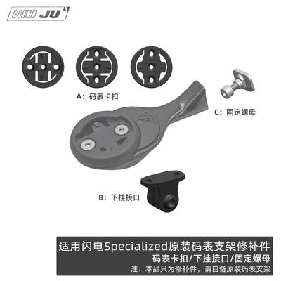 适用闪电Specialized码表架GOPRO座ROVAL SL7 SL8螺母修补件