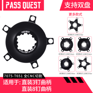 PASS QUEST GXP转BCD110盘爪ROTOR盘托3钉8钉force单盘130双盘dub