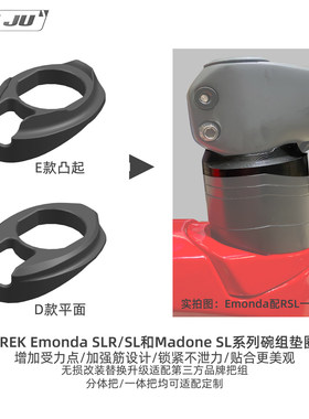 适用TREK Emonda SLR SL碗组垫圈RSL一体把Madone sl修补定制