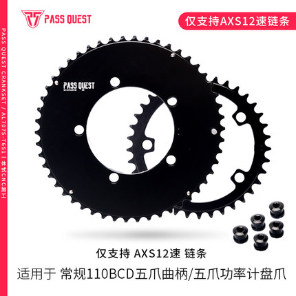 PASS QUEST 110BCD5爪封闭牙盘变速盘AXS齿形50-37 52-39 43-33T