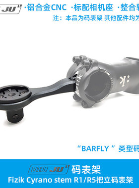 适用Fizik Cyrano stem R1 R5把立专用码表架BARFLY可调节角度
