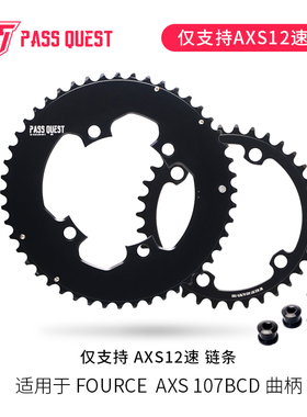 PASSQUEST 107BCD-Q版 封闭变速盘12速AXS FORCE 46/33 52/39t