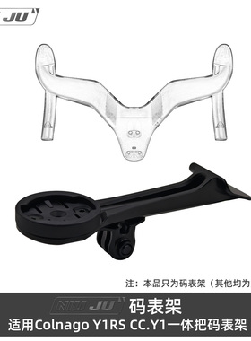 NIUJU适用Colnago Y1RS CC.Y1一体把码表架WAHOO 1050