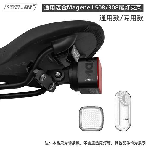 适用迈金L308尾灯支架L508雷达座垫转接座Raz Pro尾灯坐垫相机座