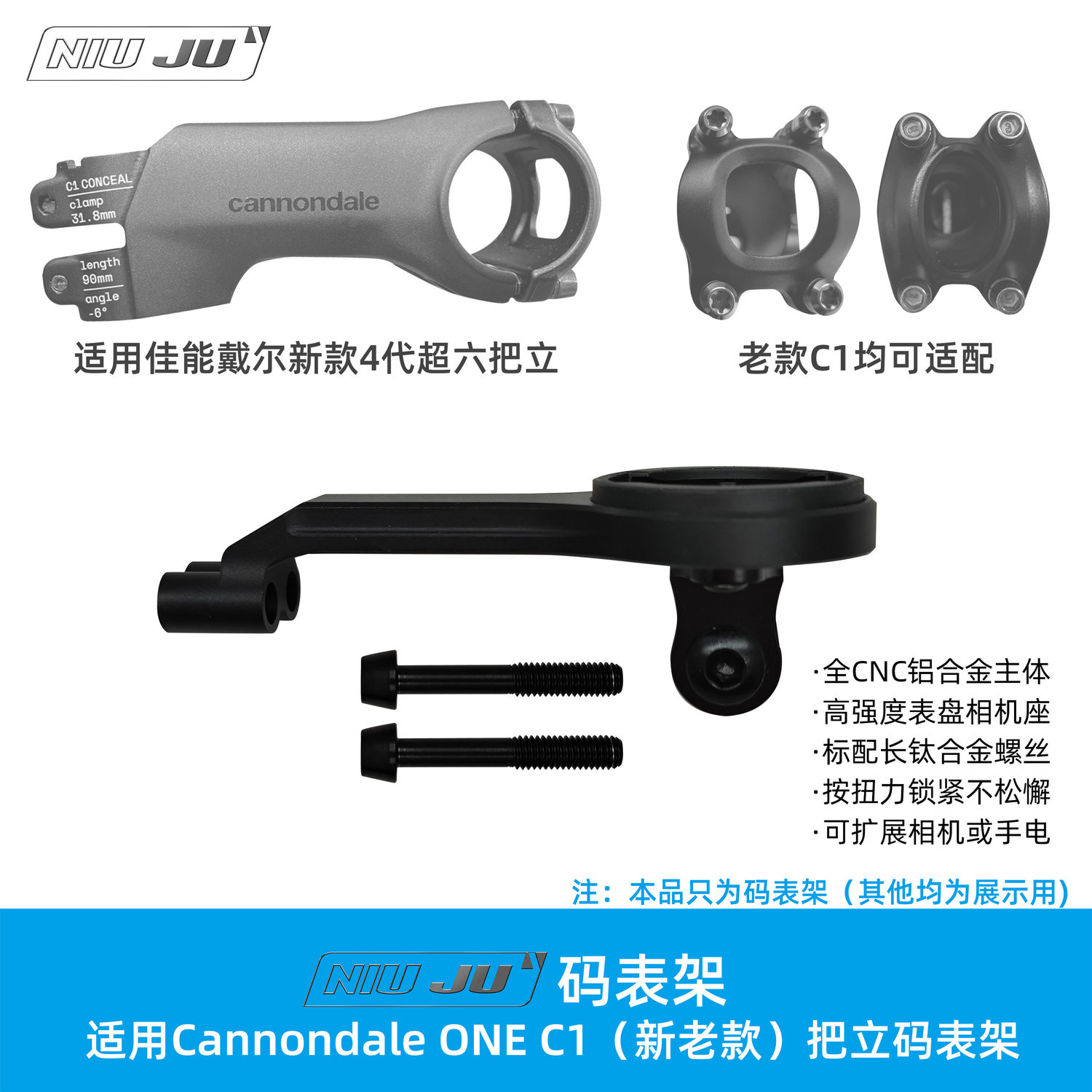 适用Cannondale ONE把立LAB71 C1码表座新超六分体把延伸架WAHOO