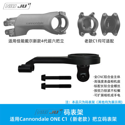 适用Cannondale ONE把立LAB71 C1码表座新超六分体把延伸架WAHOO