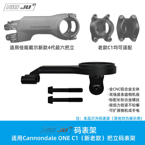 适用Cannondale ONE把立LAB71 C1码表座新超六分体把延伸架WAHOO