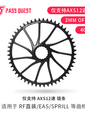 PASS QUEST raceface 3偏AXS 40-54T直装 EASTON 正负齿牙盘 镂空