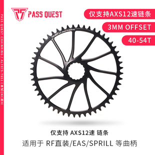 PASS QUEST raceface 3偏AXS 40-54T直装 EASTON 正负齿牙盘 镂空