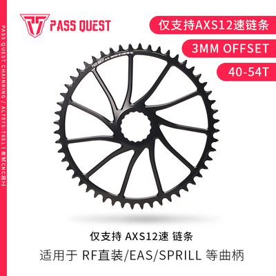 PASS QUEST raceface 3偏AXS 40-54T直装 EASTON 正负齿牙盘 镂空