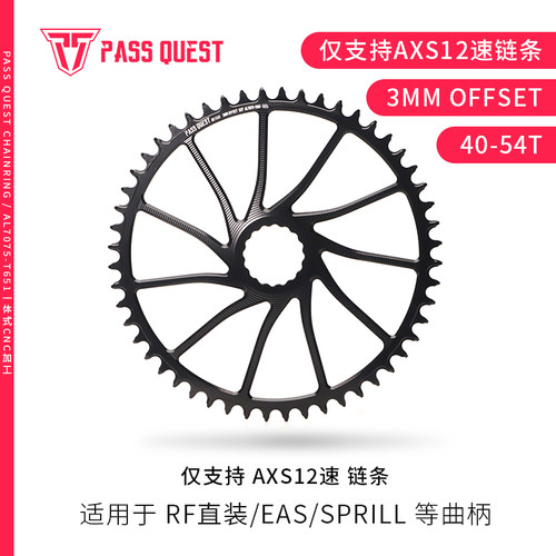 PASS QUEST raceface 3偏AXS 40-54T直装 EASTON 正负齿牙盘 镂空
