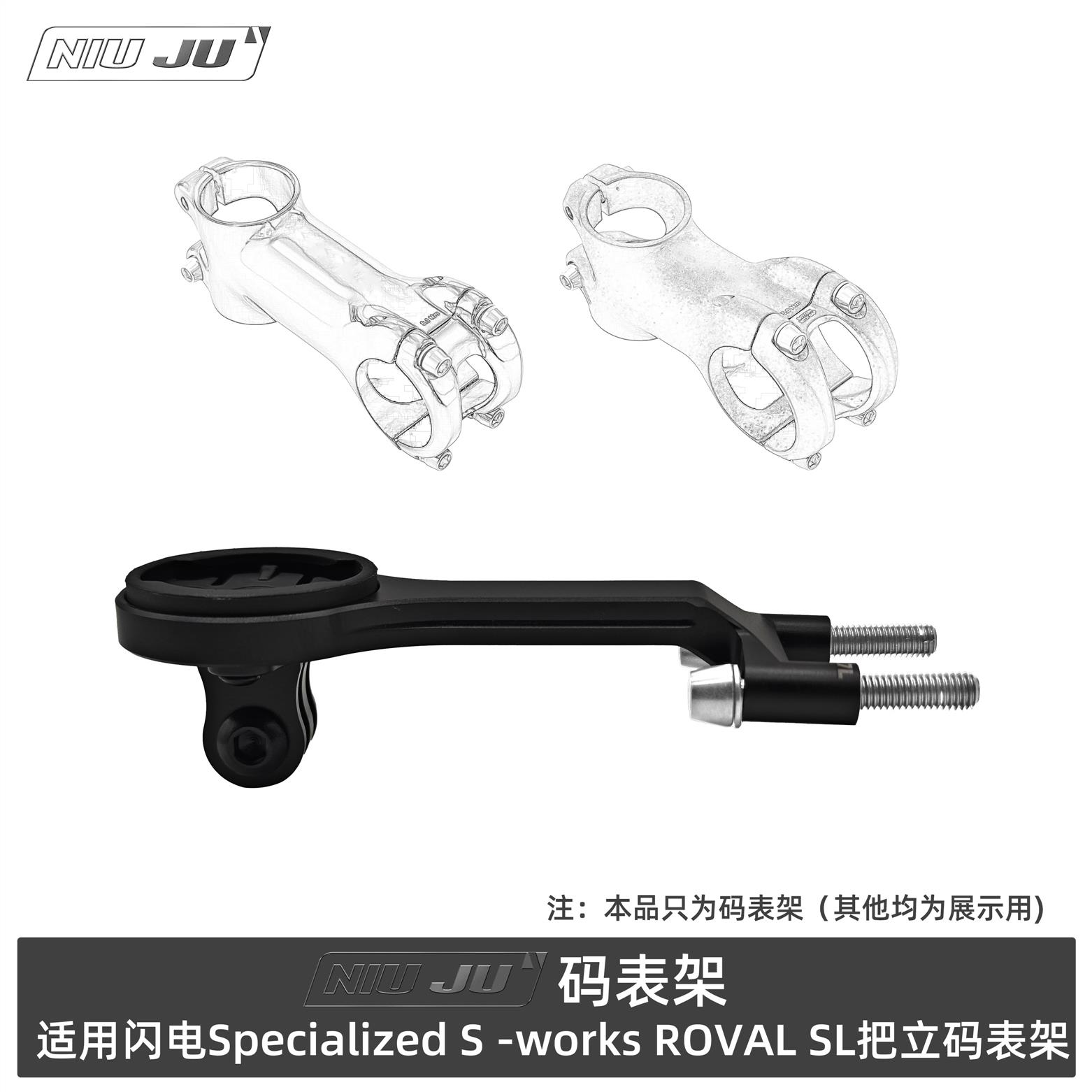 适用闪电S-WORKS SL铝把立码表架Roval SL表座架1050 WAHOO