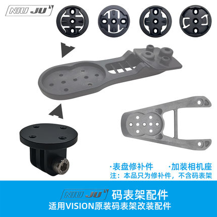 适用VISION 5D ACR码表架Gopro相机座车灯卡扣表盘修补件