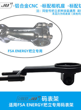 扭矩适用FSA ENERGY把立码表架支架底座WAHOO GARMIN码表延伸座