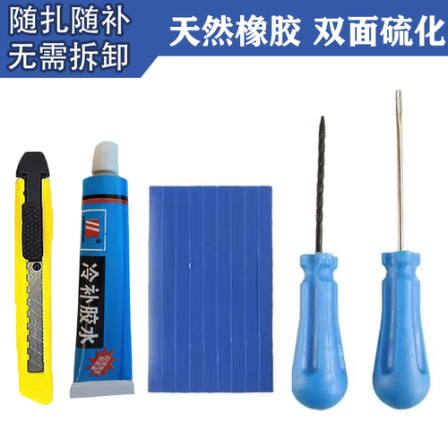 快速微创补胎工具套装补胎胶条