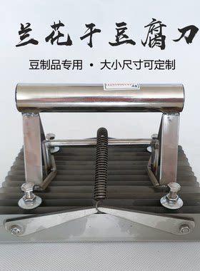 兰花干刀豆腐串兰花串