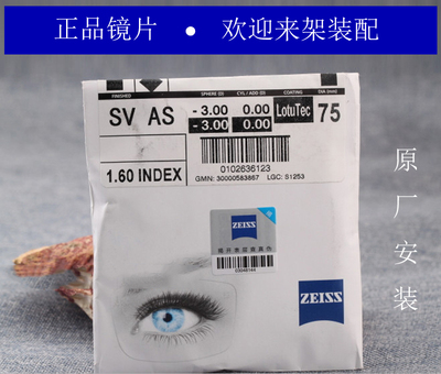 防蓝光镜片正品带防伪