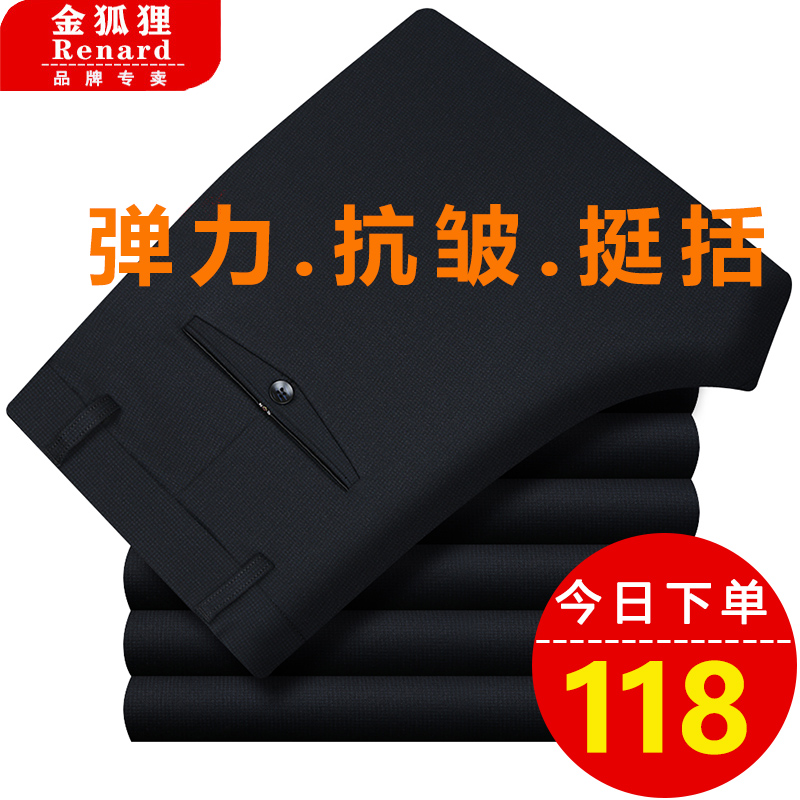 金狐狸休闲裤男士中年商务修身