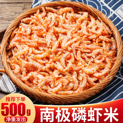 南极磷虾米红虾米南极磷虾干野生小虾仁干去头去壳虾米磷虾肉海米
