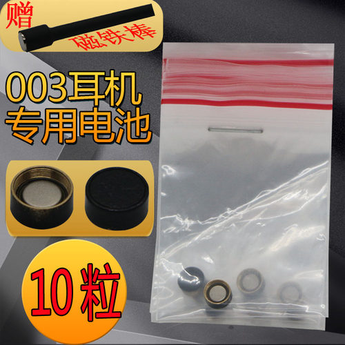 原装正品全球通003数字耳机电池一对一003纽扣电子耳机电池10粒