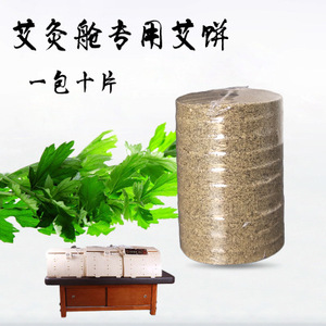 3D艾神艾灸仓专用艾饼 无烟艾灸床艾灸理疗专用艾绒艾柱野生陈艾