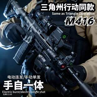 三角洲行动M416电动连发突击步枪玩具儿童男孩手自一体水模型弹枪