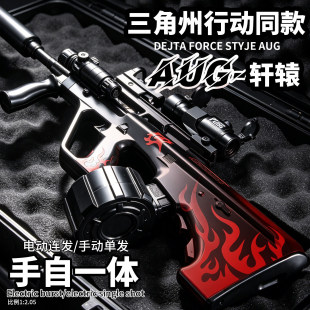 轩辕aug电动连发水晶男孩玩具枪三角洲行动可射击黑科技黑鹰儿童