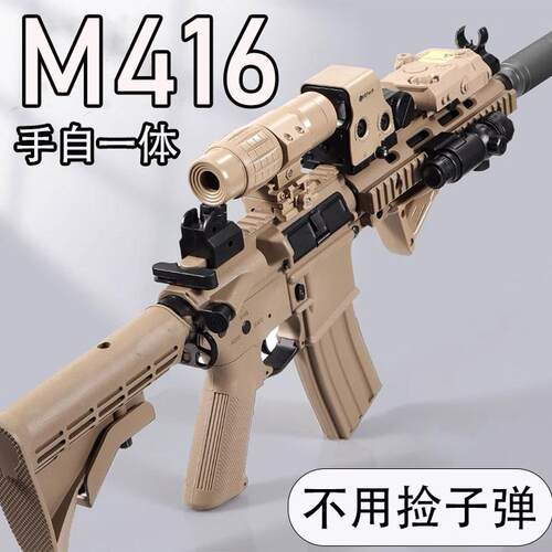 电动连发手自一体M416水晶枪玩具男孩突击步枪仿真发射儿童软弹枪