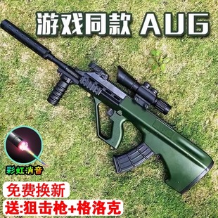 AUG水晶突击手自一体枪电动连发自动儿童玩具男孩仿真专用软弹枪